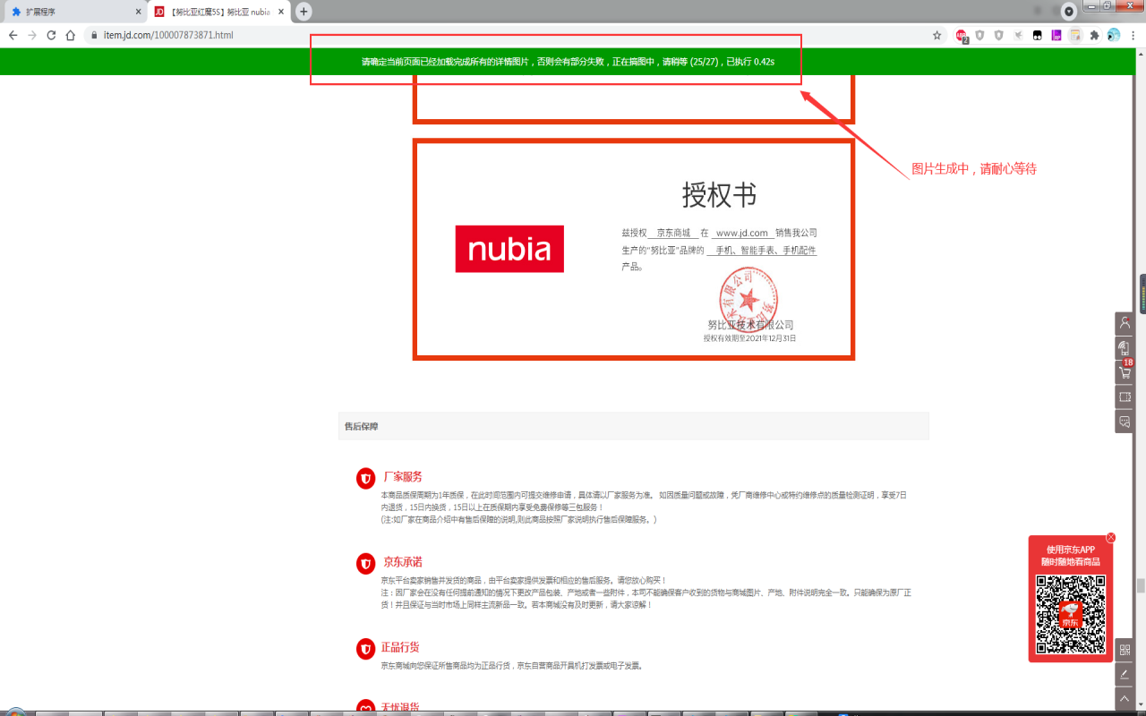 Crawler-淘宝天猫1688京东亚马逊详情页图片抓取 chrome谷歌浏览器插件_扩展第2张截图