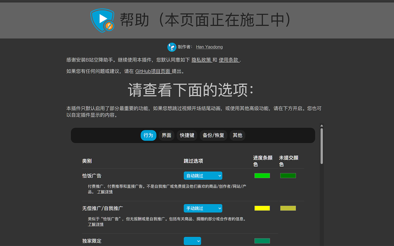 小电视空降助手 chrome谷歌浏览器插件_扩展第5张截图