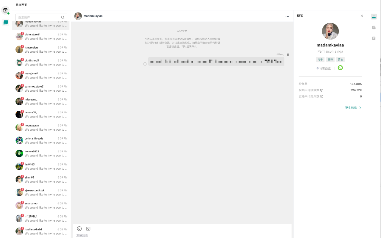 达连-让TikTok达人邀约更简单 chrome谷歌浏览器插件_扩展第5张截图