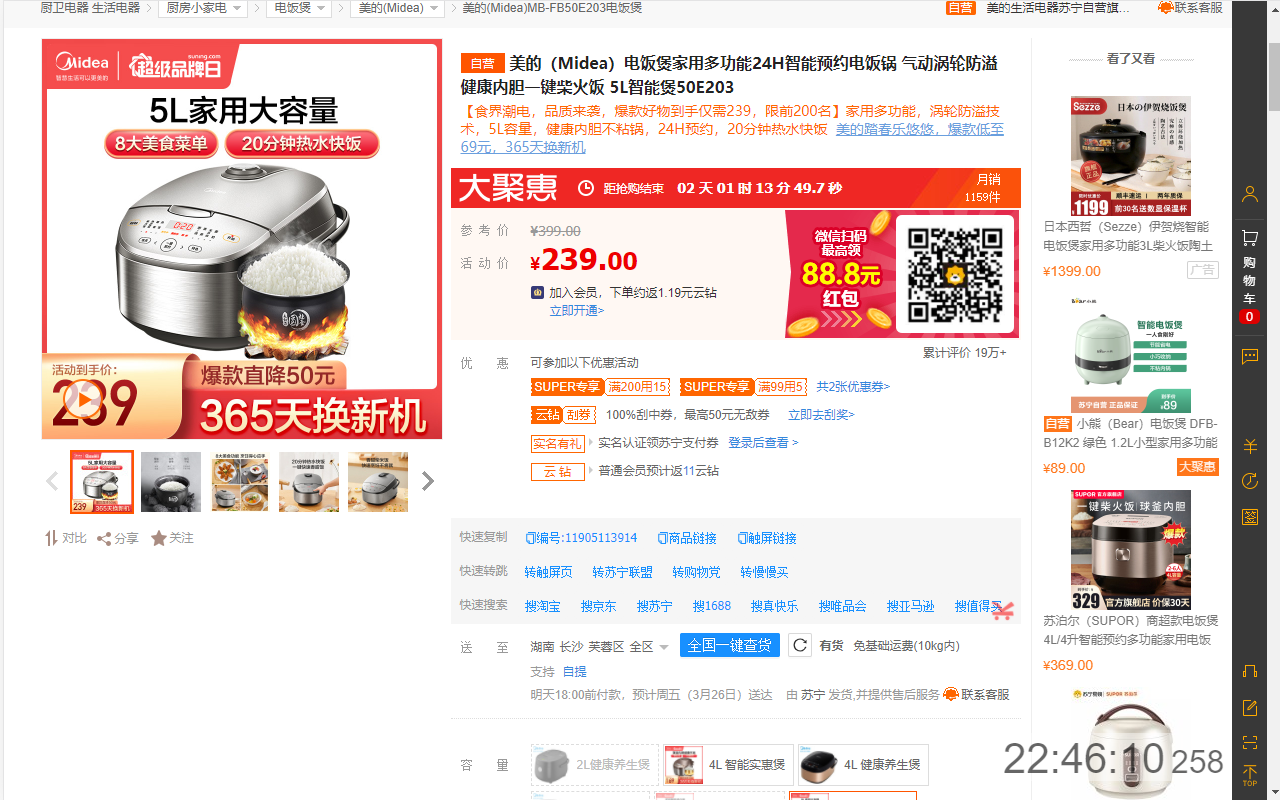 守候购物小助手 chrome谷歌浏览器插件_扩展第3张截图