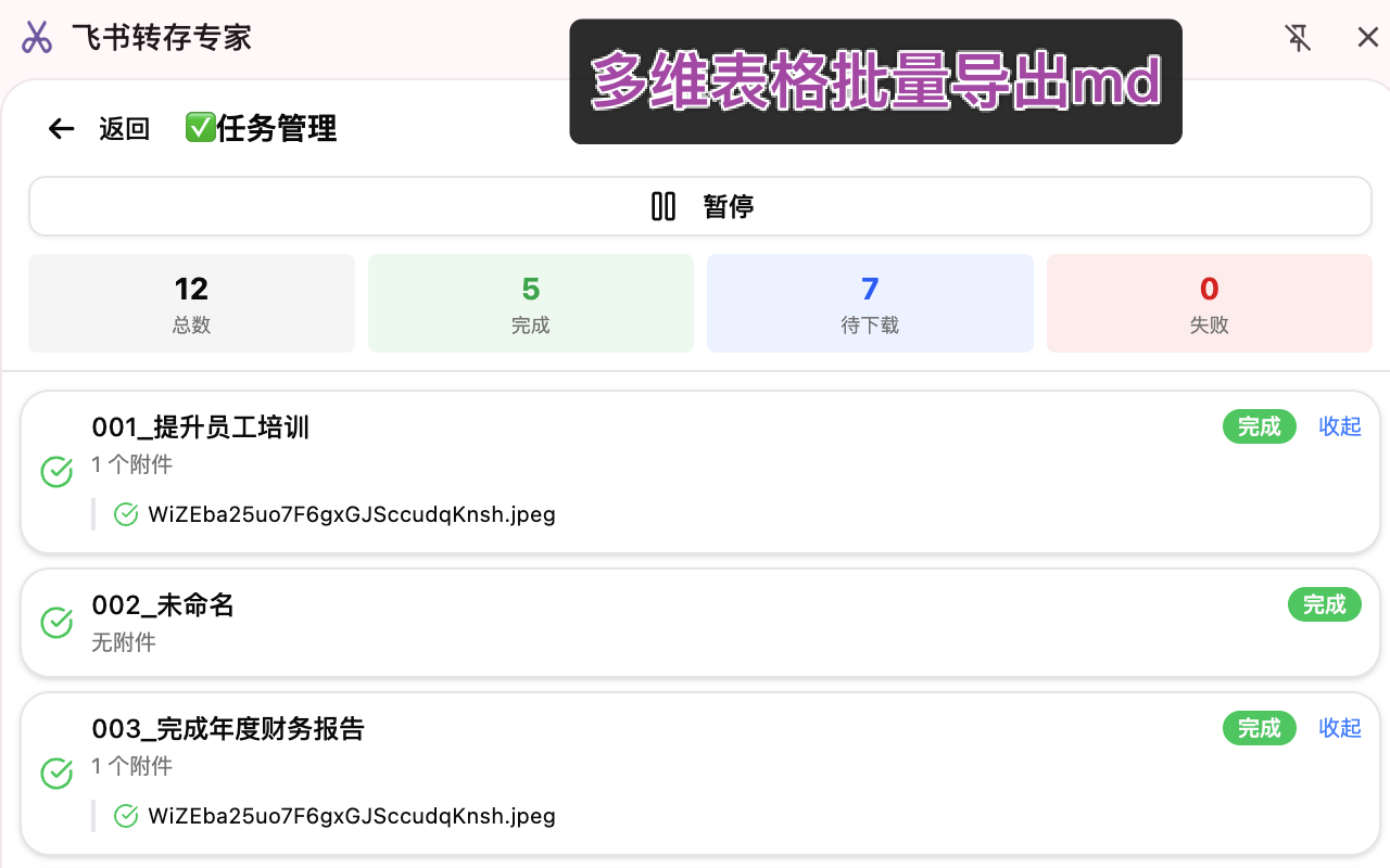 飞书转存专家 chrome谷歌浏览器插件_扩展第1张截图
