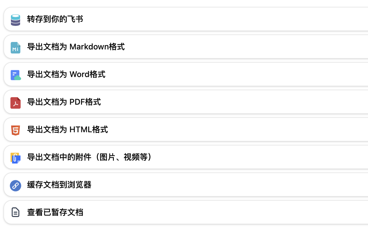 飞书转存专家 chrome谷歌浏览器插件_扩展第2张截图