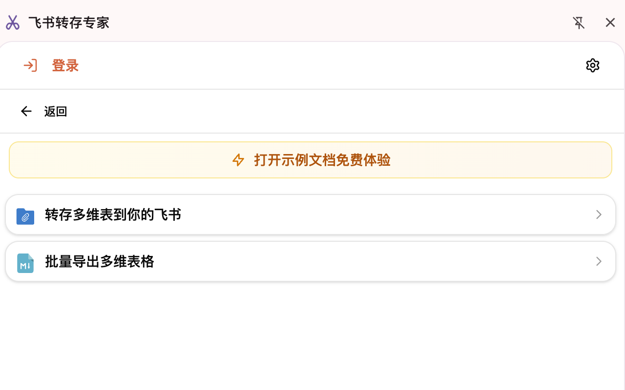 飞书转存专家 chrome谷歌浏览器插件_扩展第3张截图