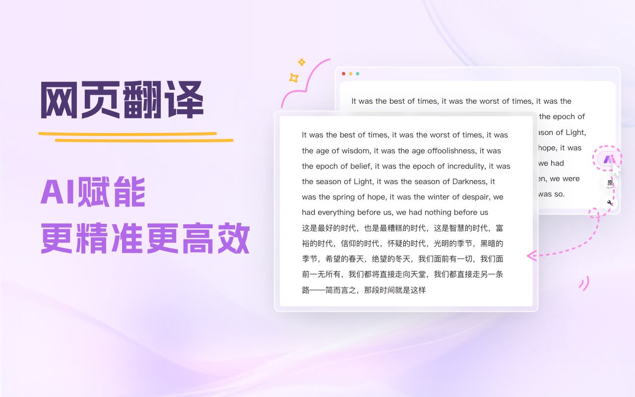 会译:一站式 AI 翻译 Agent｜对照式DeepL翻译｜DeepSeek划词翻译｜免费 chrome谷歌浏览器插件_扩展第5张截图