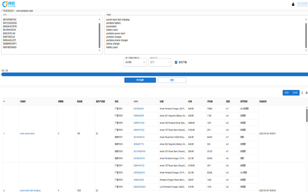 词匠-AMZ海量关键词运营 chrome谷歌浏览器插件_扩展第2张截图
