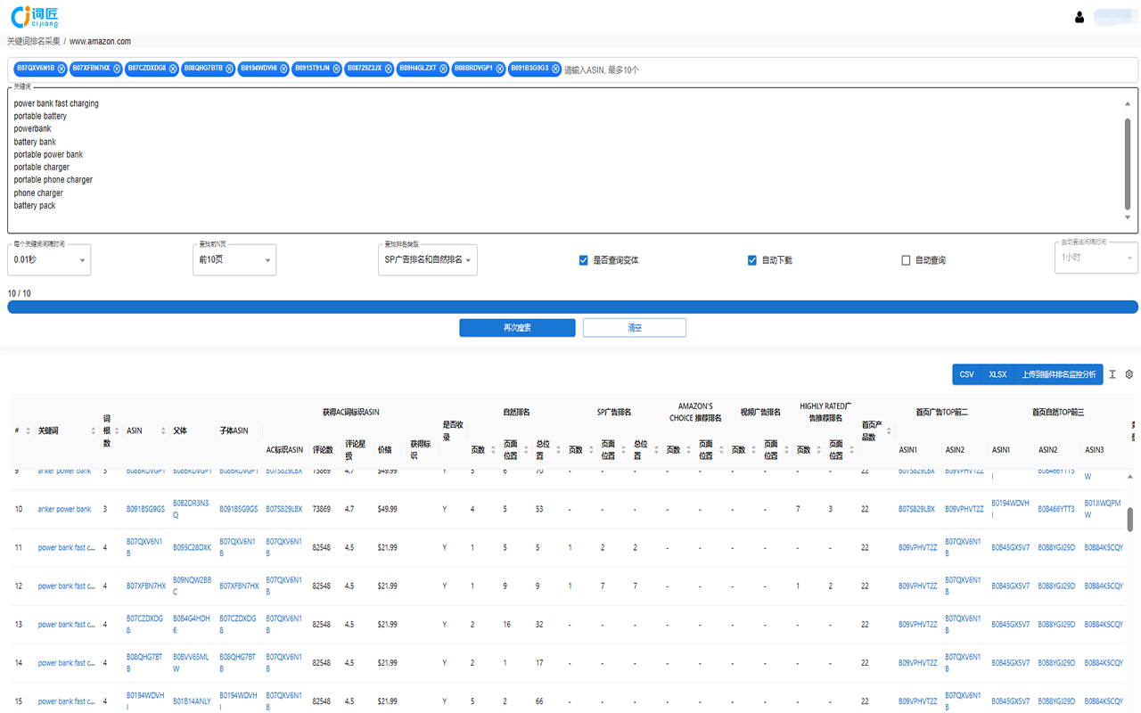 词匠-AMZ海量关键词运营 chrome谷歌浏览器插件_扩展第3张截图