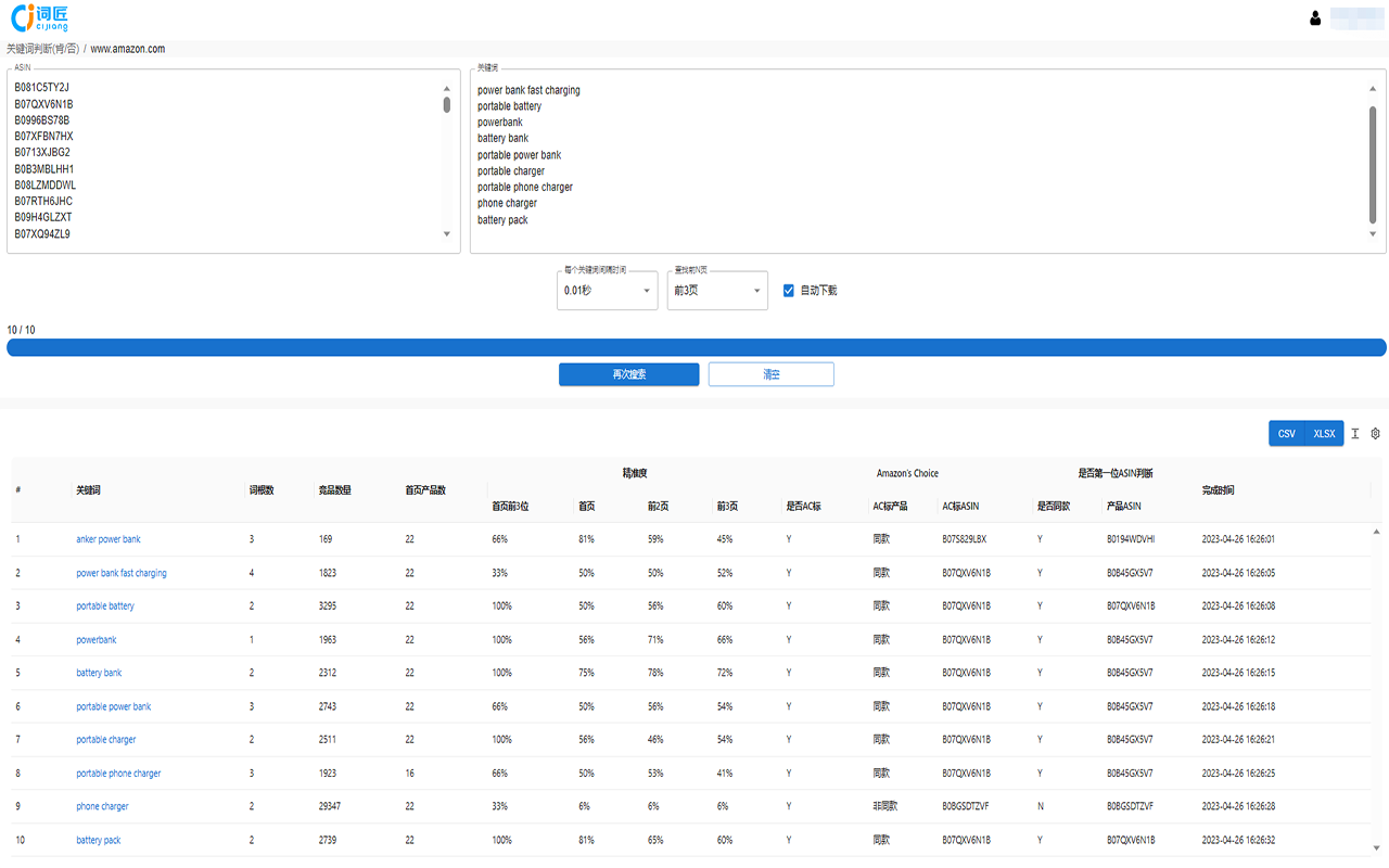 词匠-AMZ海量关键词运营 chrome谷歌浏览器插件_扩展第4张截图