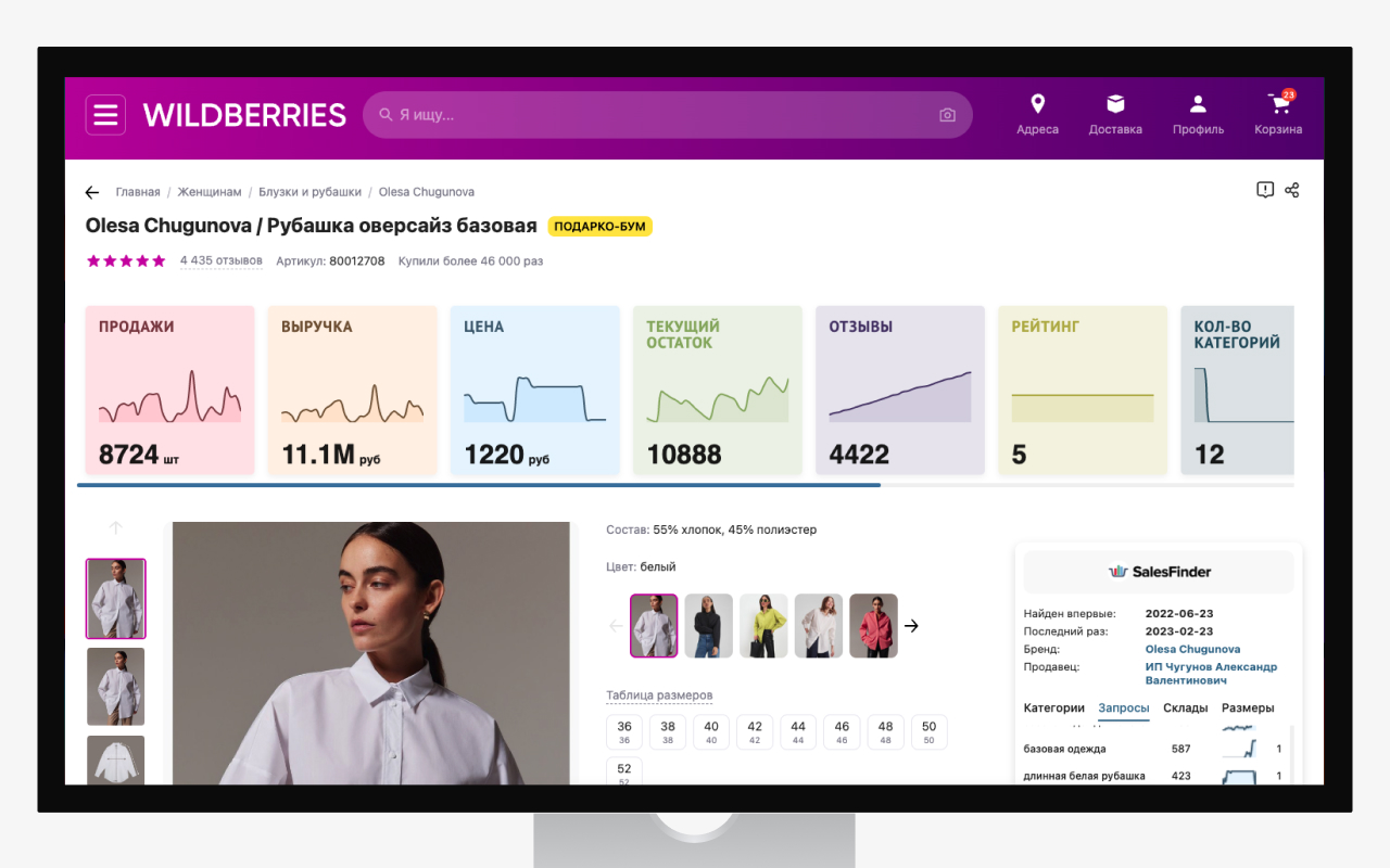 SalesFinder - OZON 和 WB 的详细分析 chrome谷歌浏览器插件_扩展第3张截图