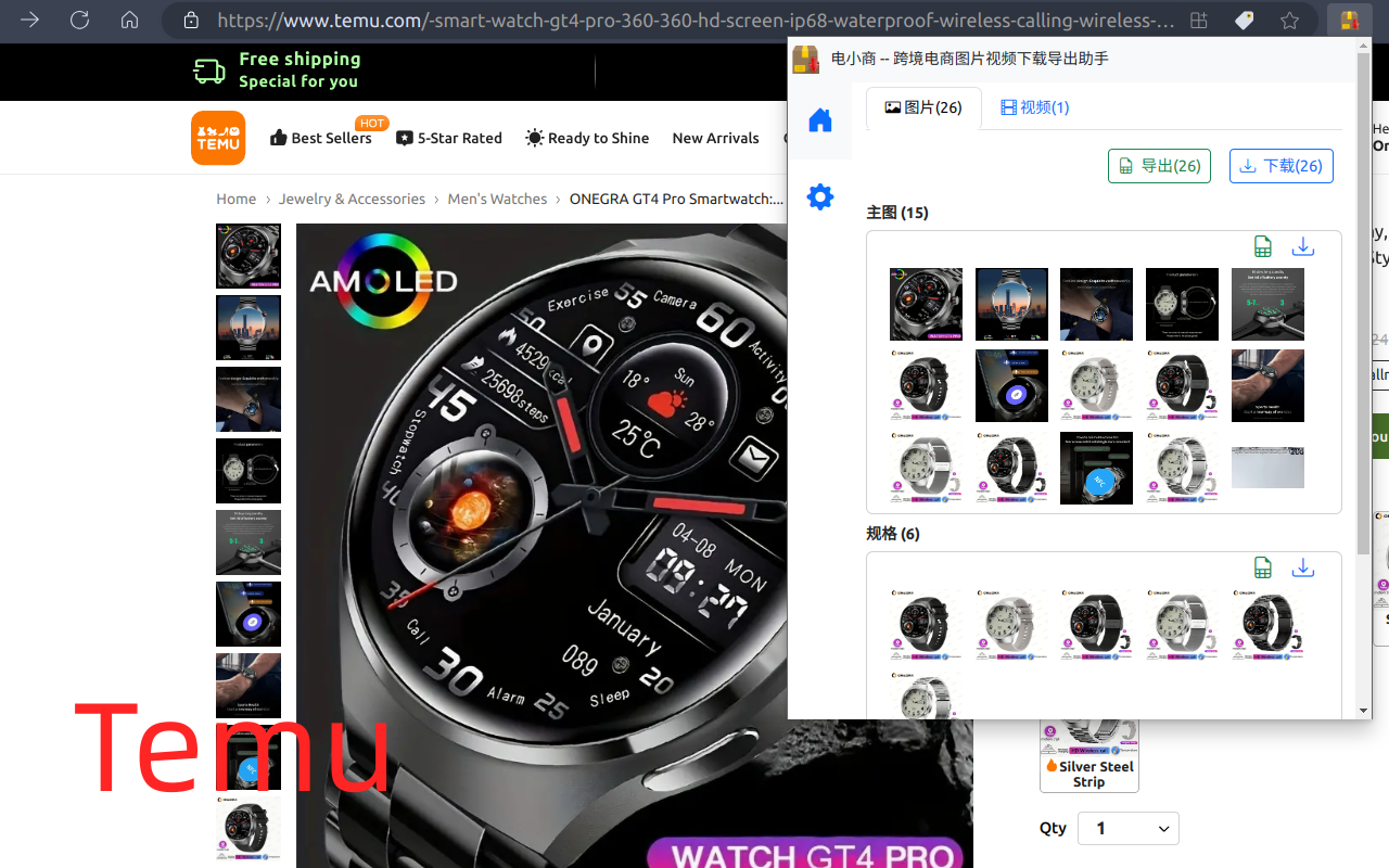电小商--跨境电商图片视频下载导出助手 chrome谷歌浏览器插件_扩展第1张截图