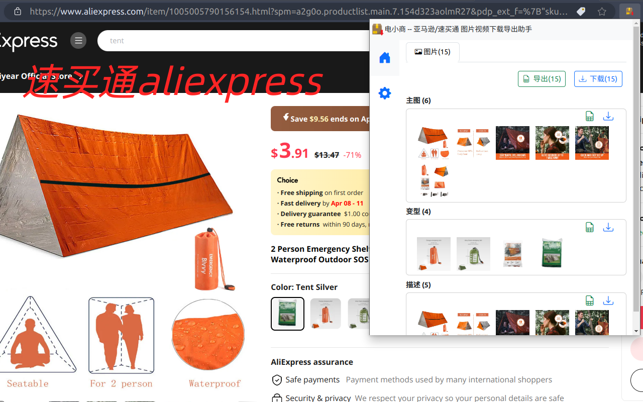 电小商--跨境电商图片视频下载导出助手 chrome谷歌浏览器插件_扩展第3张截图