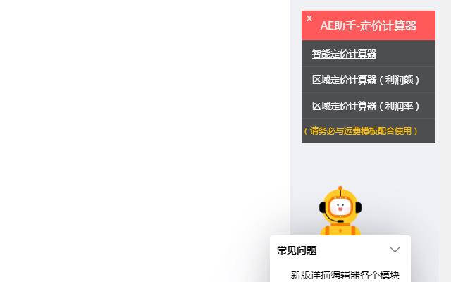 速卖通运费模板助手 chrome谷歌浏览器插件_扩展第2张截图