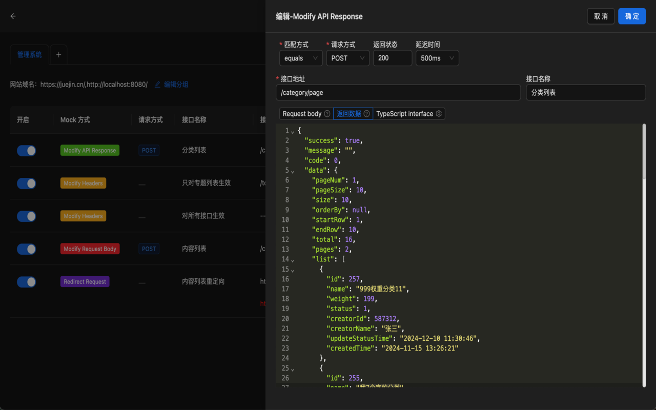 Mock:Intercept and directly return data chrome谷歌浏览器插件_扩展第1张截图