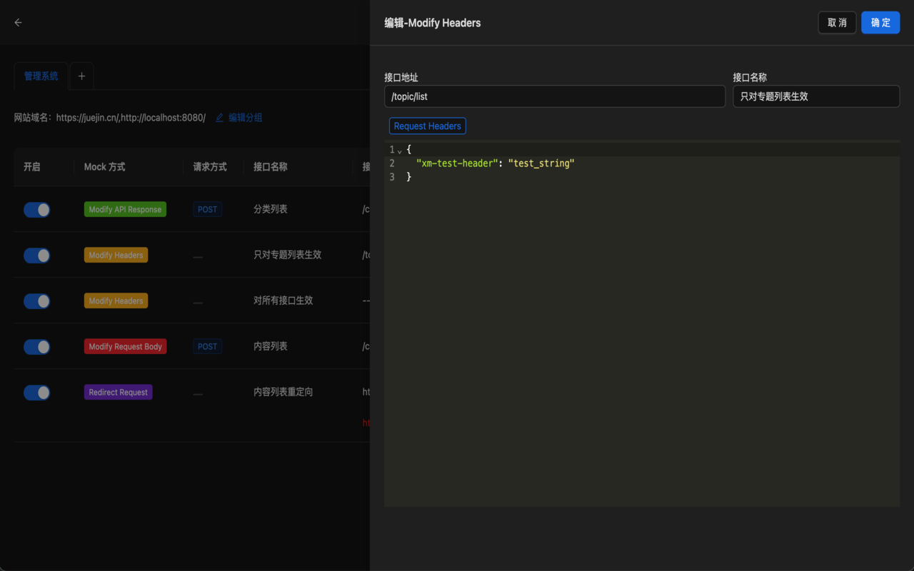 Mock:Intercept and directly return data chrome谷歌浏览器插件_扩展第3张截图