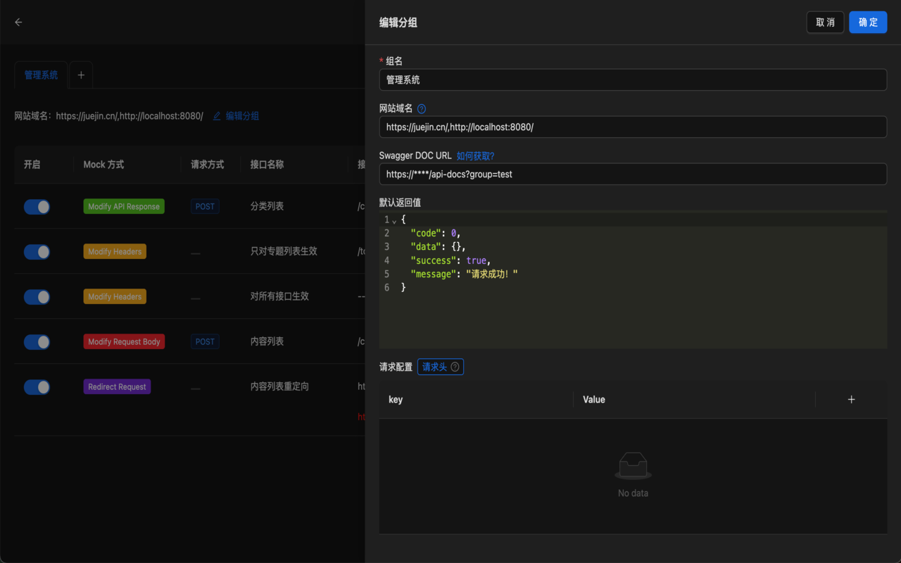 Mock:Intercept and directly return data chrome谷歌浏览器插件_扩展第4张截图