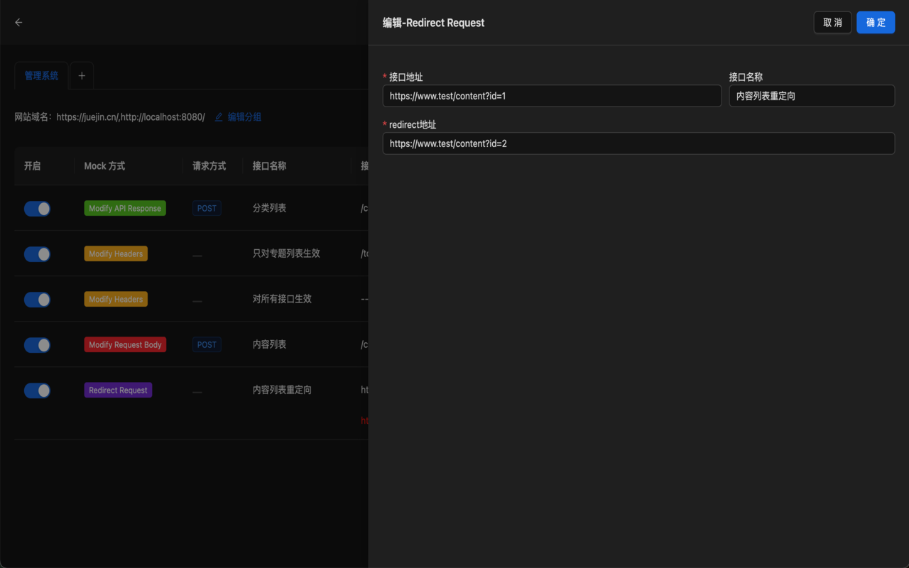 Mock:Intercept and directly return data chrome谷歌浏览器插件_扩展第5张截图