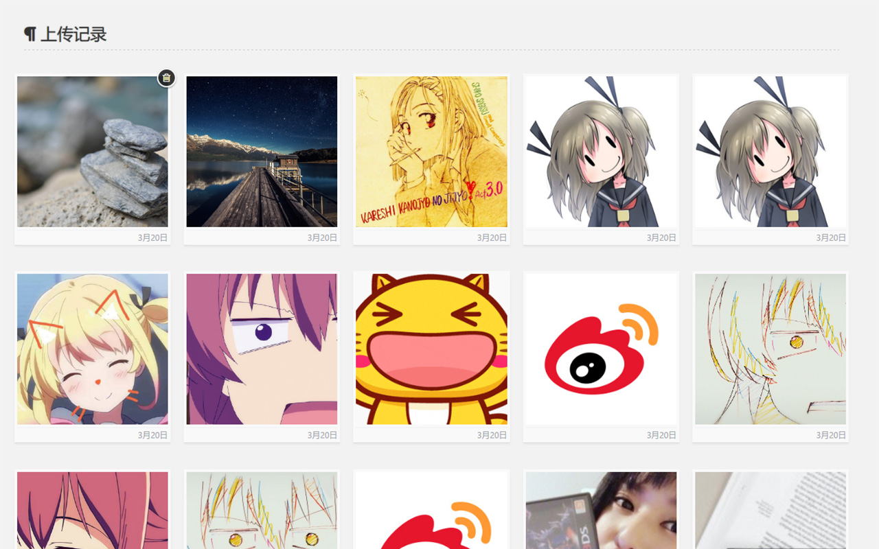 微博图床 chrome谷歌浏览器插件_扩展第2张截图