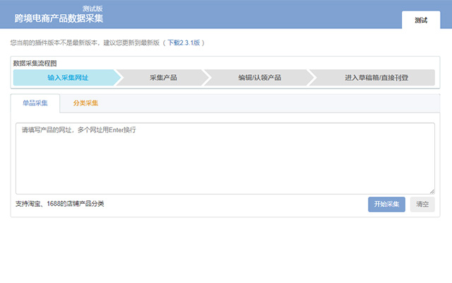 VOTOBO：跨境电商产品开发分析利器 chrome谷歌浏览器插件_扩展第1张截图