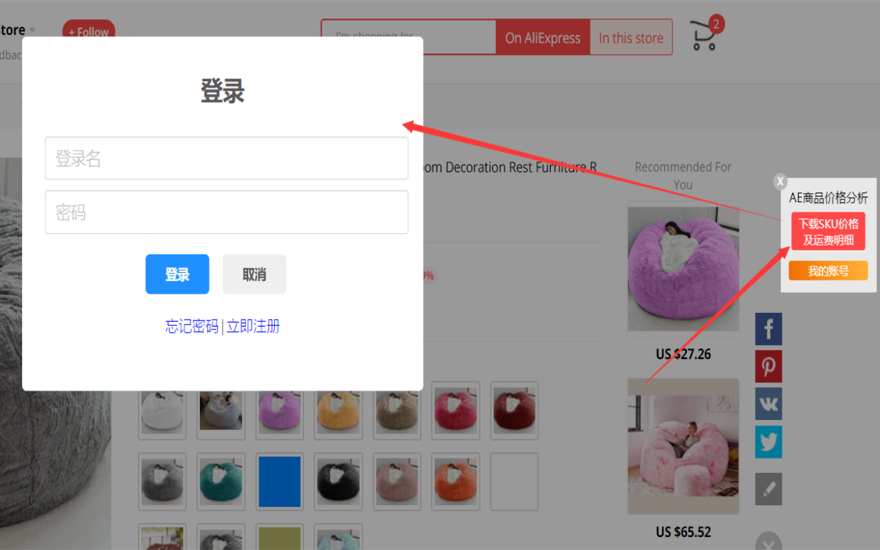 速卖通商品价格分析 chrome谷歌浏览器插件_扩展第4张截图