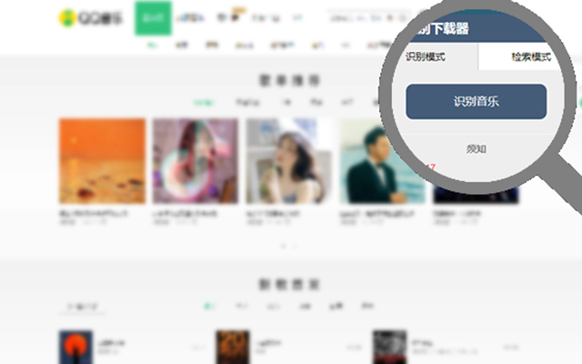 音乐识别下载器 chrome谷歌浏览器插件_扩展第1张截图
