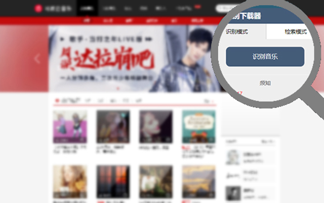 音乐识别下载器 chrome谷歌浏览器插件_扩展第2张截图