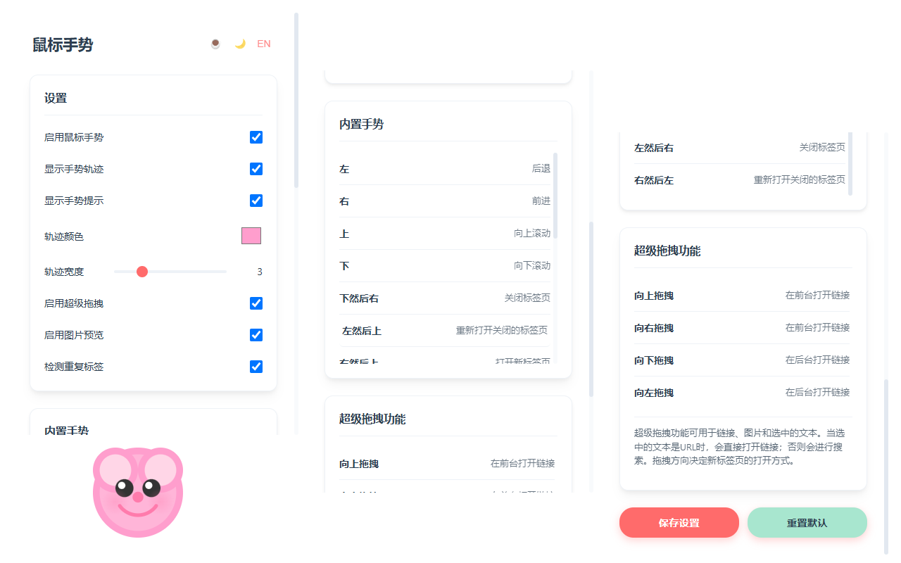 鼠标手势 chrome谷歌浏览器插件_扩展第3张截图