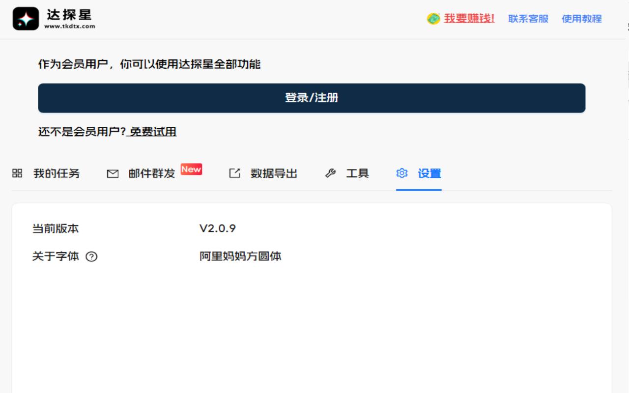 达探星-TK批量邀约达人助手【免费试用】 chrome谷歌浏览器插件_扩展第1张截图
