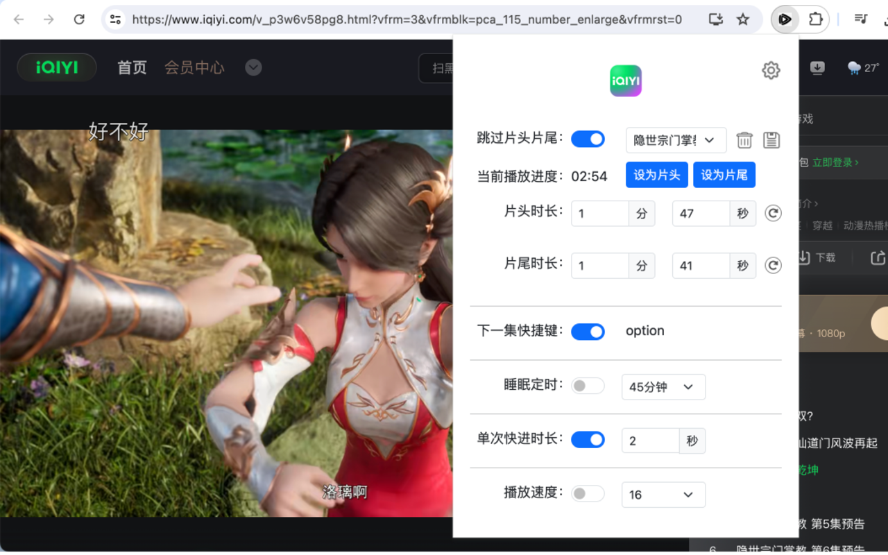 腾讯视频 - 下一集快捷键、跳过片头片尾 chrome谷歌浏览器插件_扩展第1张截图