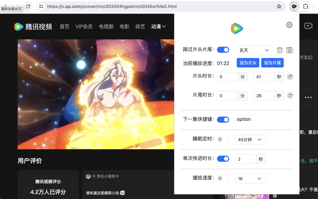 腾讯视频 - 下一集快捷键、跳过片头片尾 chrome谷歌浏览器插件_扩展第3张截图