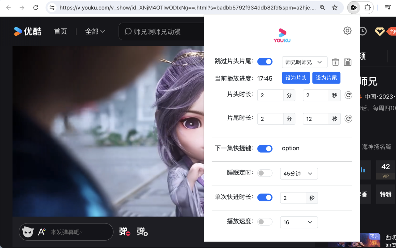 腾讯视频 - 下一集快捷键、跳过片头片尾 chrome谷歌浏览器插件_扩展第4张截图