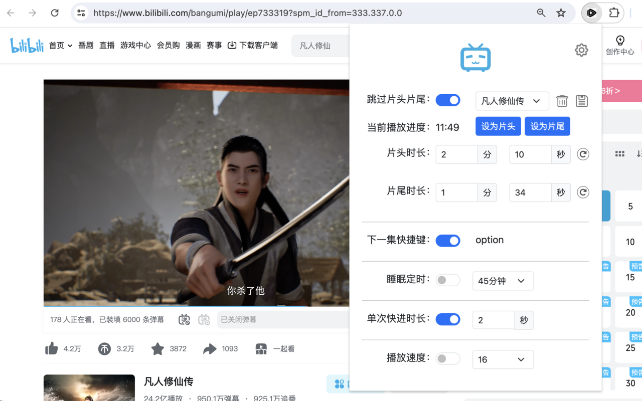 腾讯视频 - 下一集快捷键、跳过片头片尾 chrome谷歌浏览器插件_扩展第5张截图