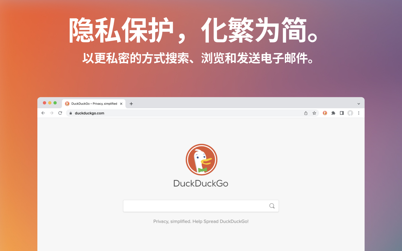 DuckDuckGo Privacy Essentials chrome谷歌浏览器插件_扩展第2张截图