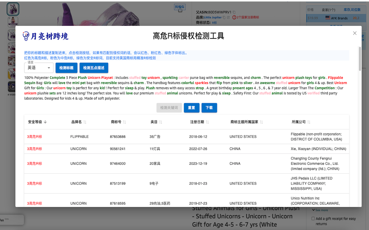 月亮树选品-好用的亚马逊选品、侵权检测和关键词工具 chrome谷歌浏览器插件_扩展第5张截图