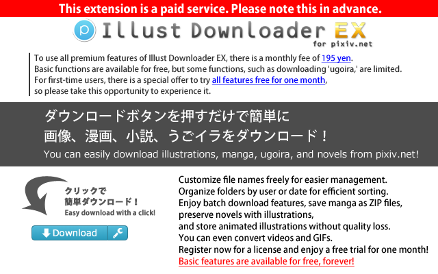 Illust Downloader EX for pixiv.net chrome谷歌浏览器插件_扩展第1张截图