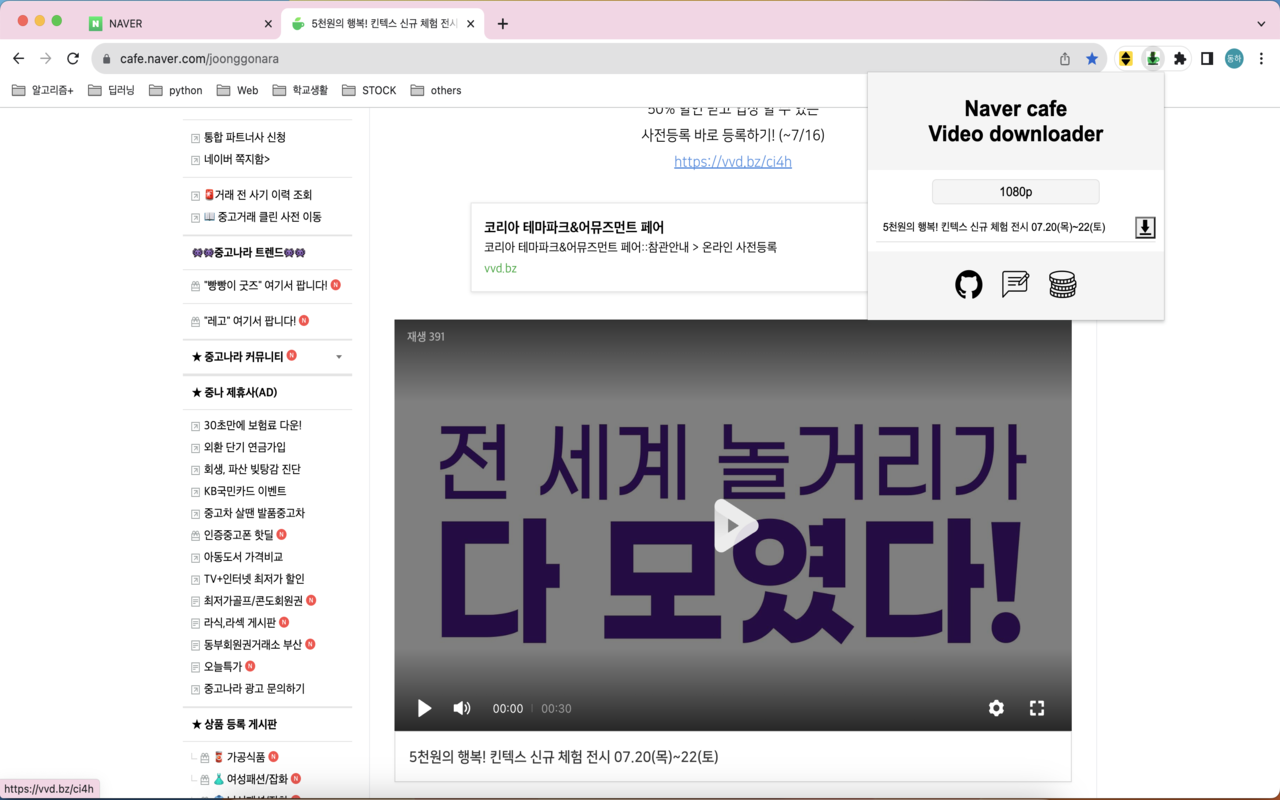 NaverCafe video downloader chrome谷歌浏览器插件_扩展第3张截图