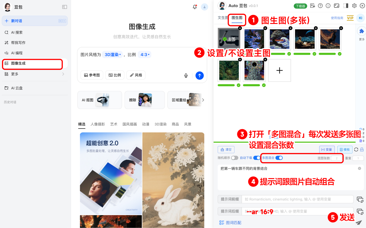 Auto 豆包 - 批量自动发送豆包提示词与下载图片 chrome谷歌浏览器插件_扩展第2张截图