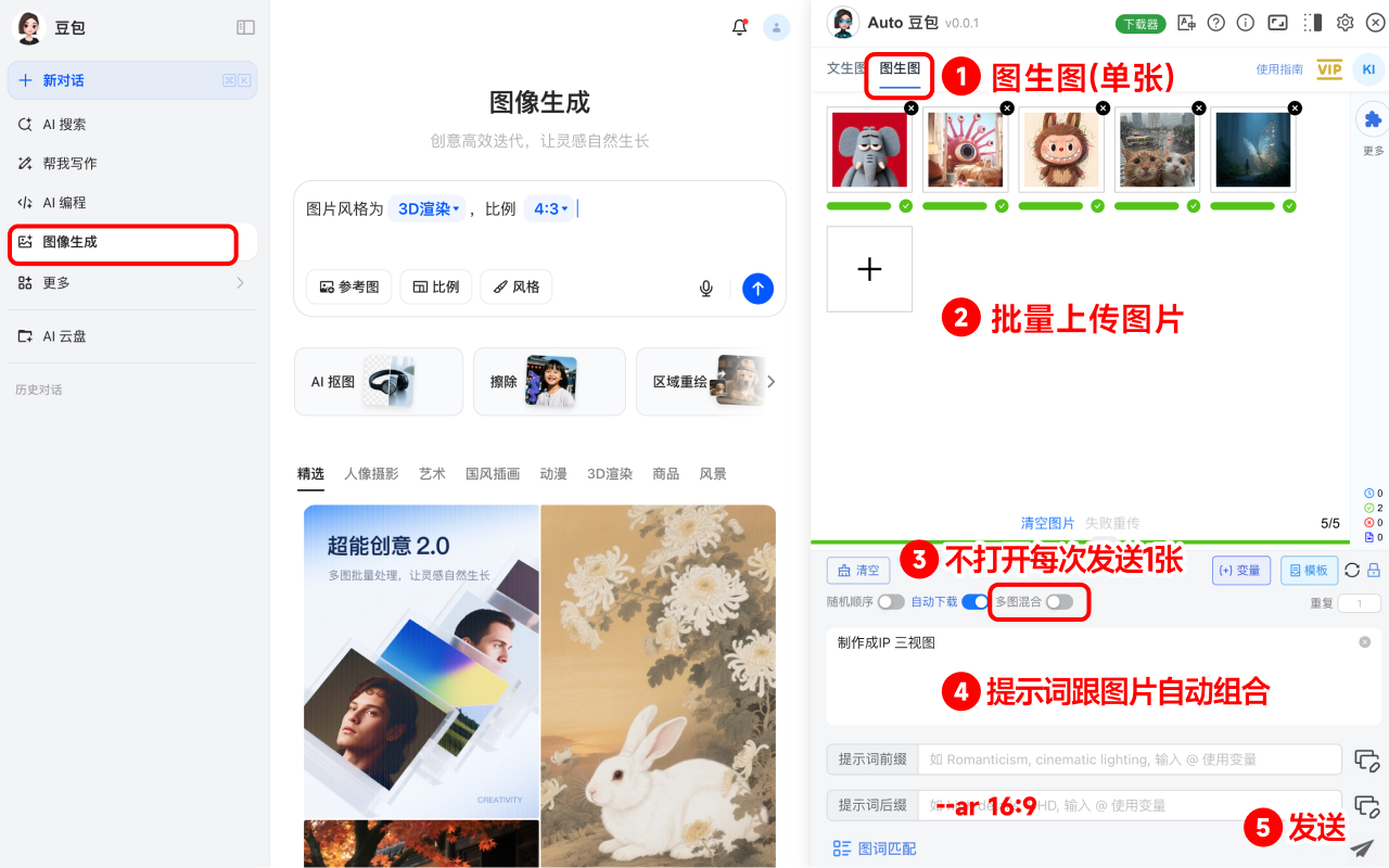 Auto 豆包 - 批量自动发送豆包提示词与下载图片 chrome谷歌浏览器插件_扩展第4张截图