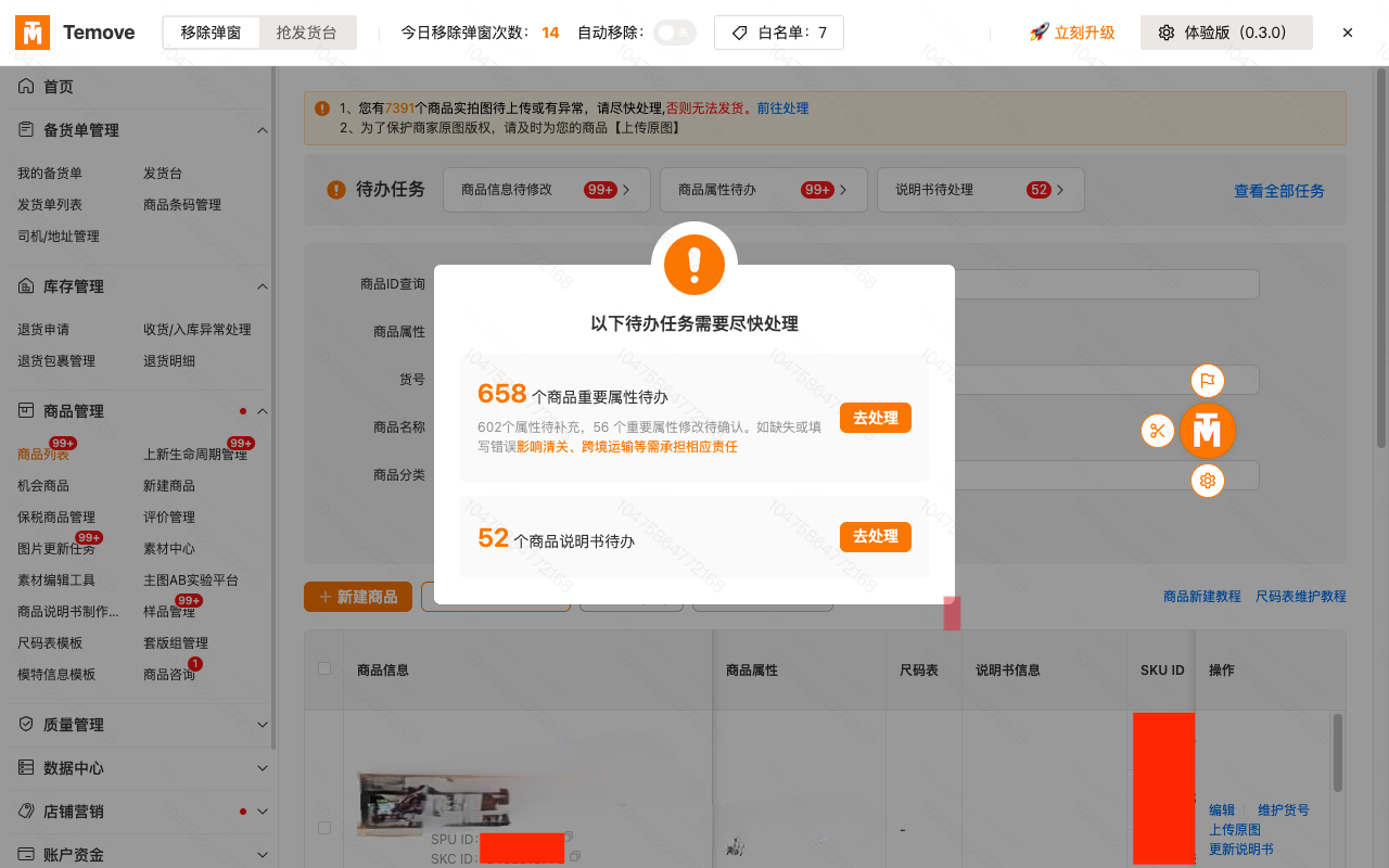 Temove-Temu后台辅助神器 chrome谷歌浏览器插件_扩展第2张截图