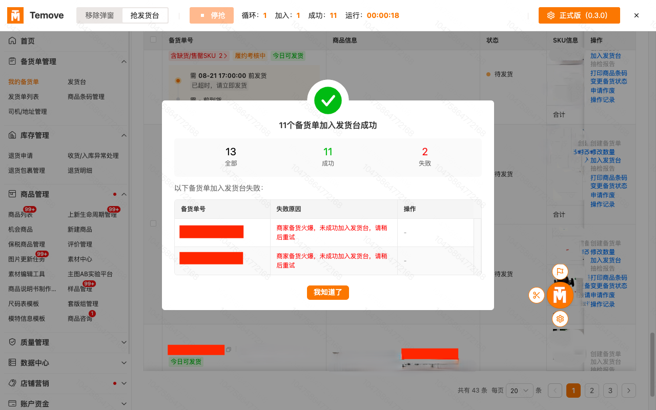 Temove-Temu后台辅助神器 chrome谷歌浏览器插件_扩展第3张截图