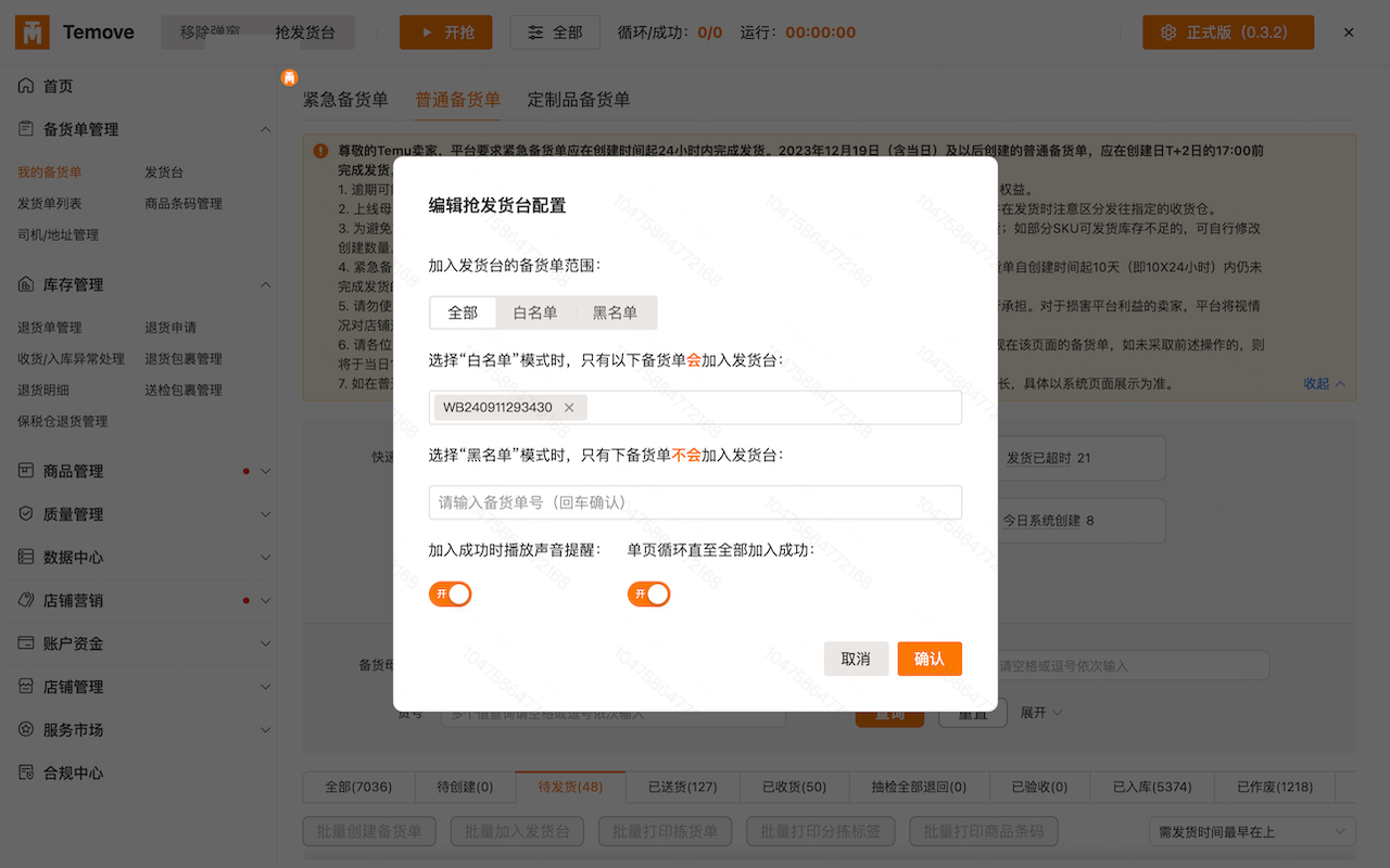 Temove-Temu后台辅助神器 chrome谷歌浏览器插件_扩展第4张截图