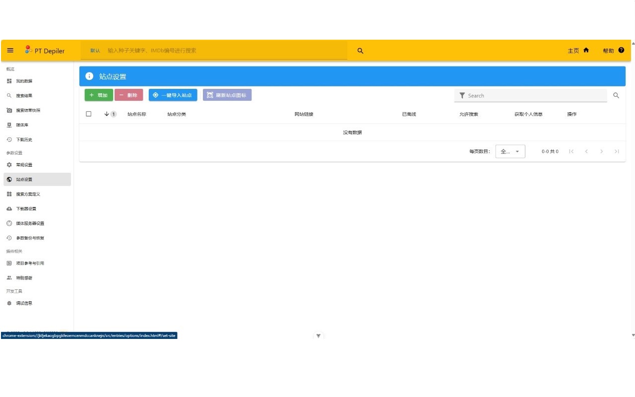 PT Depiler chrome谷歌浏览器插件_扩展第1张截图