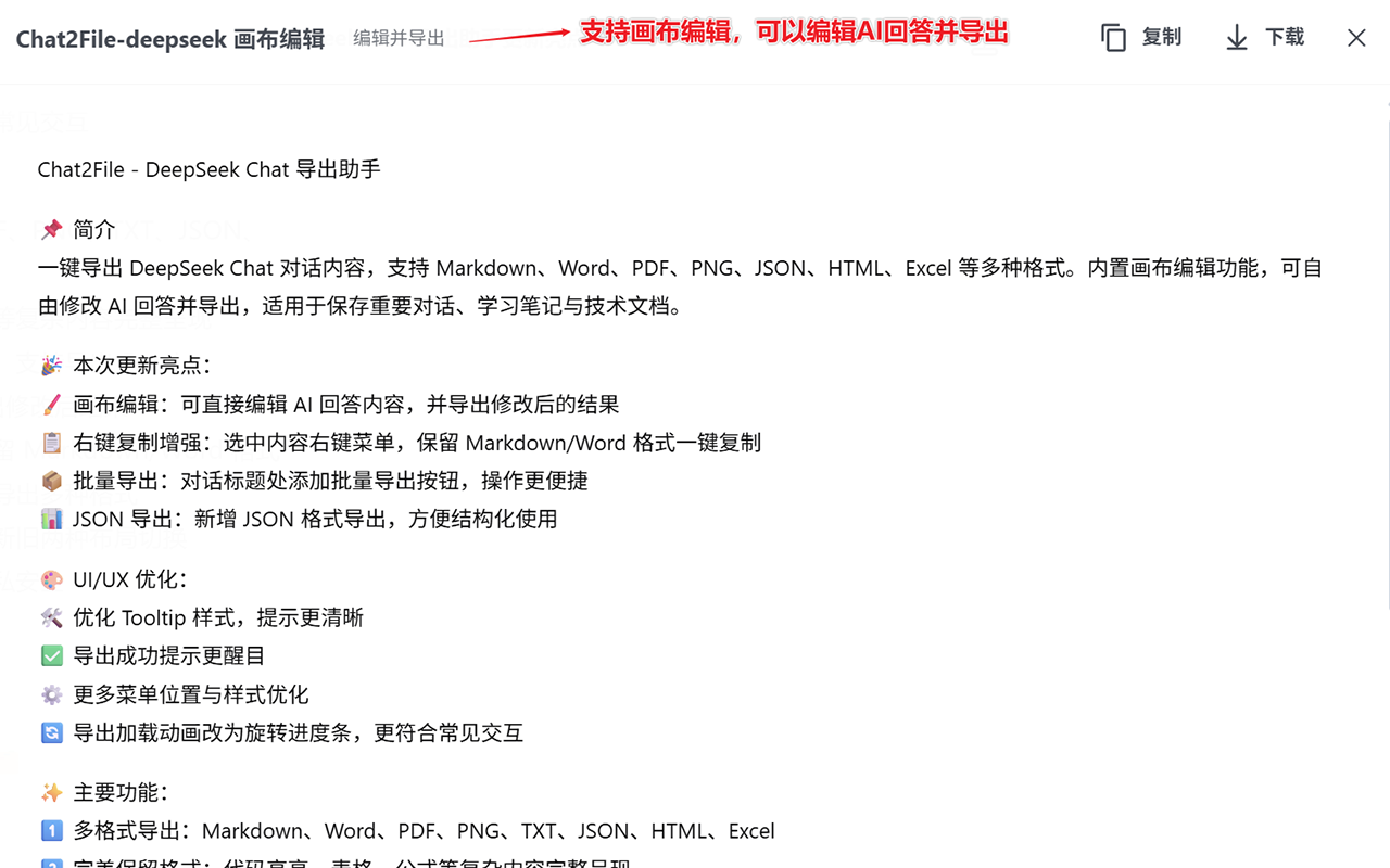 Chat2File-DeepSeek AI 对话导出工具 chrome谷歌浏览器插件_扩展第2张截图
