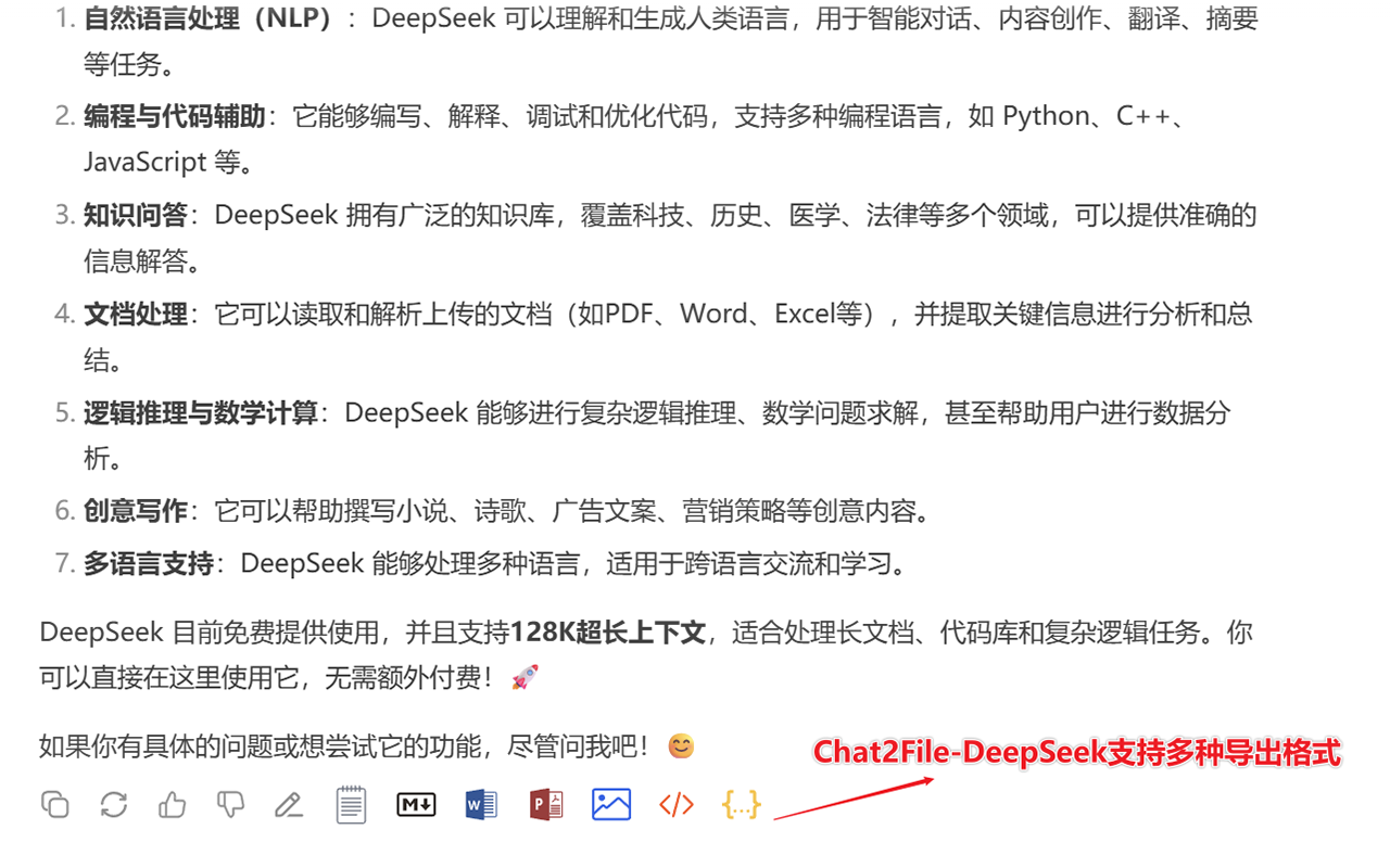 Chat2File-DeepSeek AI 对话导出工具 chrome谷歌浏览器插件_扩展第4张截图