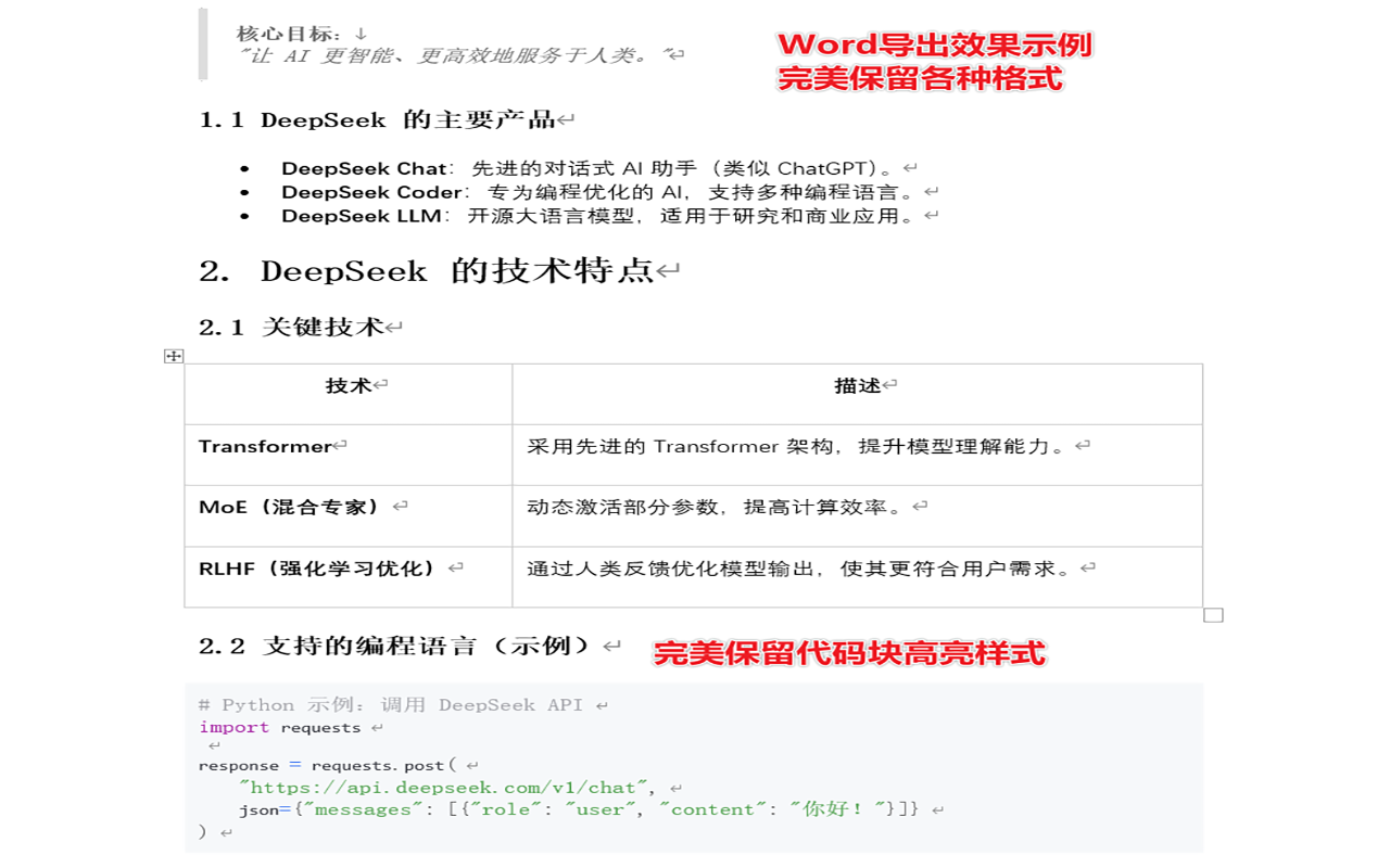 Chat2File-DeepSeek AI 对话导出工具 chrome谷歌浏览器插件_扩展第5张截图