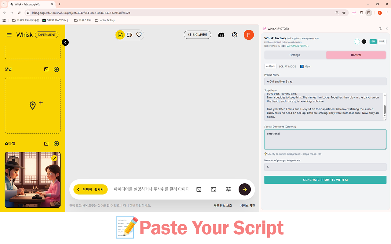 WHISK FACTORY chrome谷歌浏览器插件_扩展第2张截图