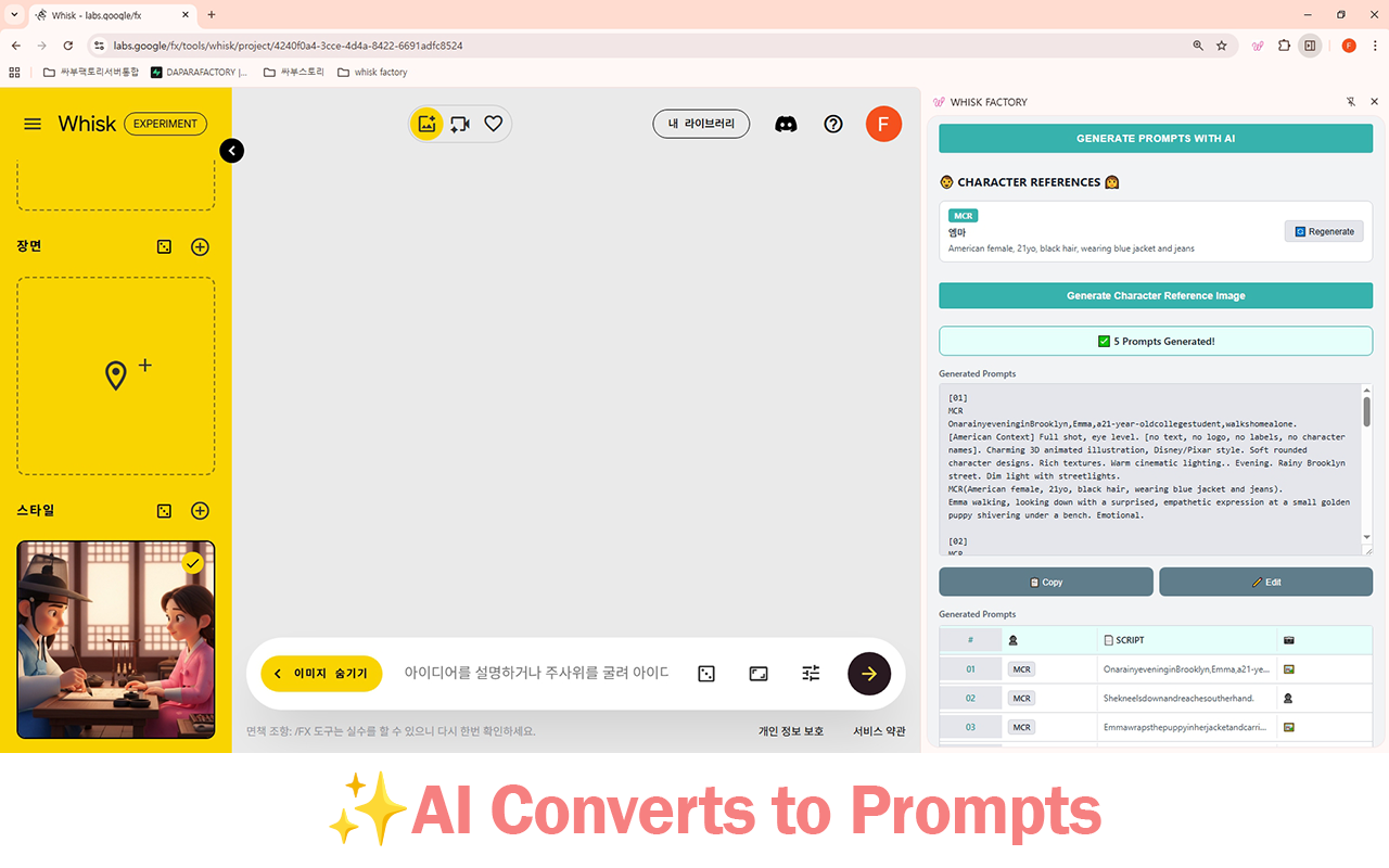 WHISK FACTORY chrome谷歌浏览器插件_扩展第4张截图