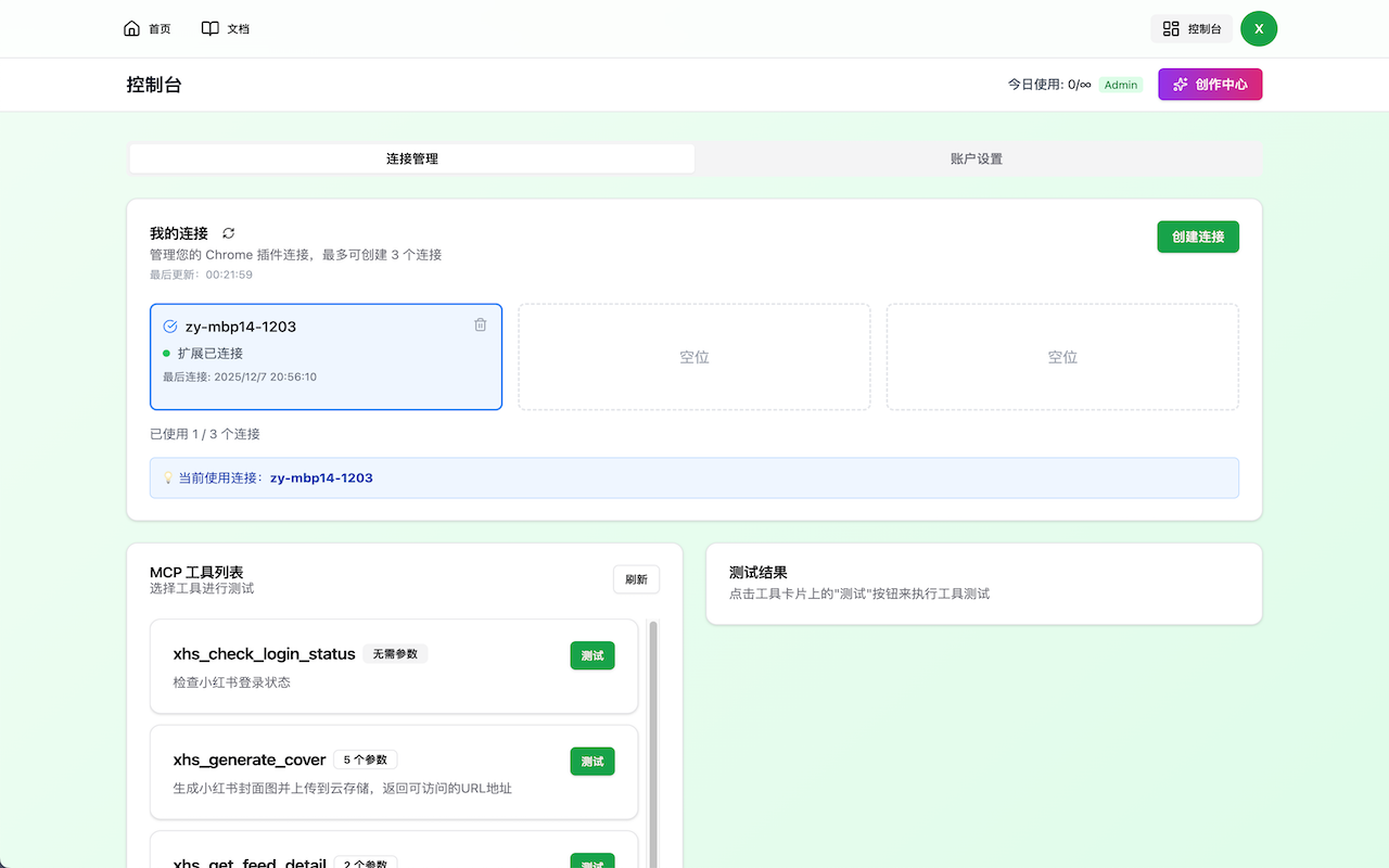 小红书MCP助手 chrome谷歌浏览器插件_扩展第2张截图