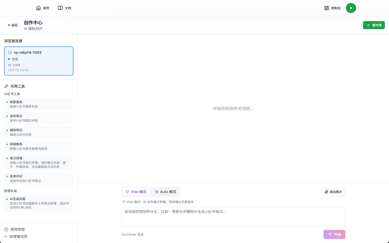 小红书MCP助手 chrome谷歌浏览器插件_扩展第3张截图