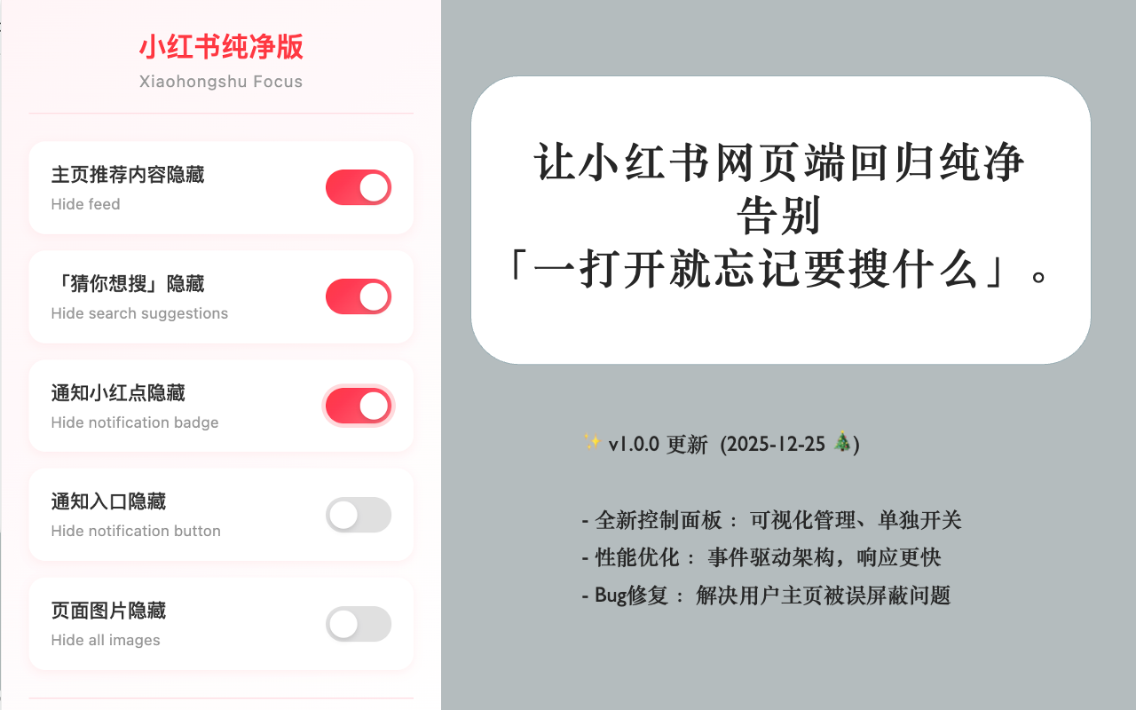 小红书纯净版 - Xiaohongshu Focus chrome谷歌浏览器插件_扩展第1张截图