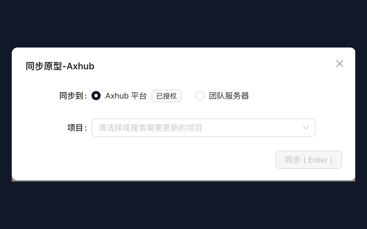 Axhub - 截图 1