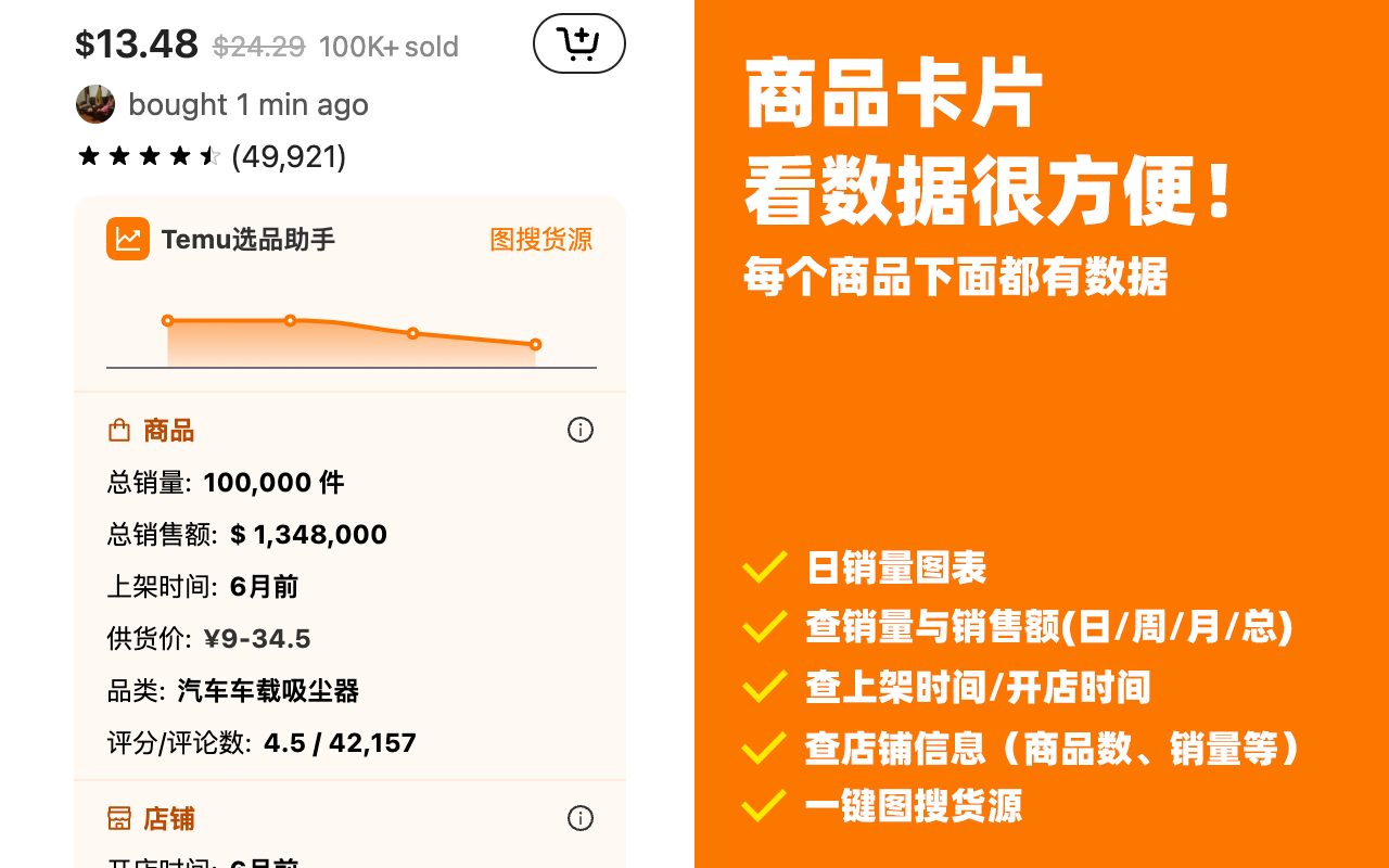 Temu选品助手 - 免费Temu选品与数据分析 - 截图 3